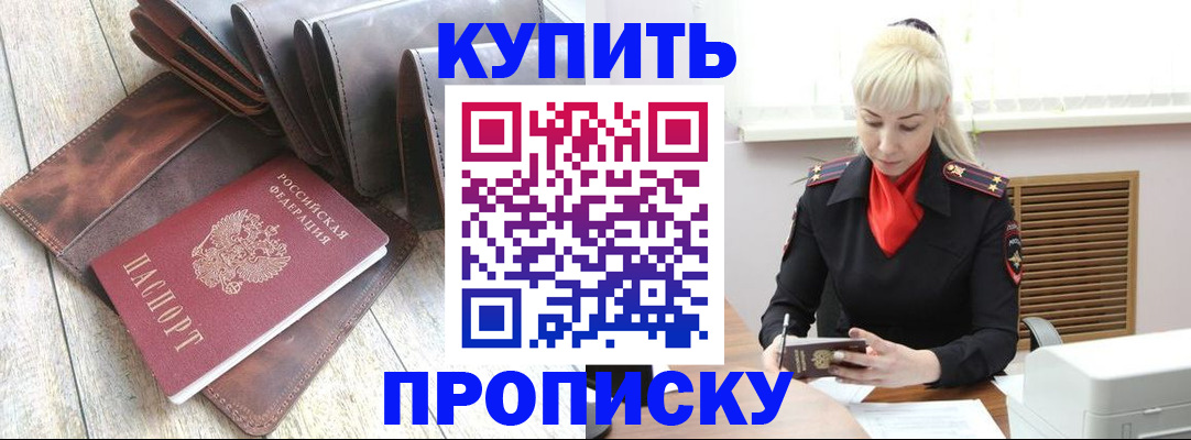 прописка штамп в Калаче
