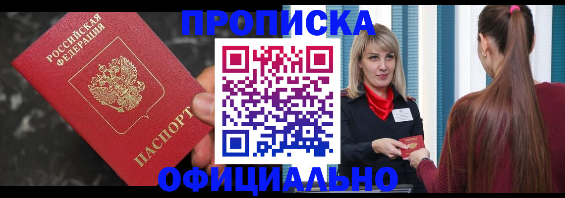 временная регистрация в Калаче
